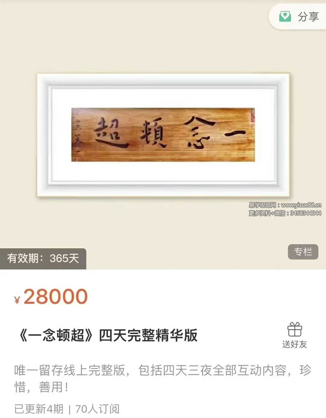 《一念顿超》四天完整精华版4集