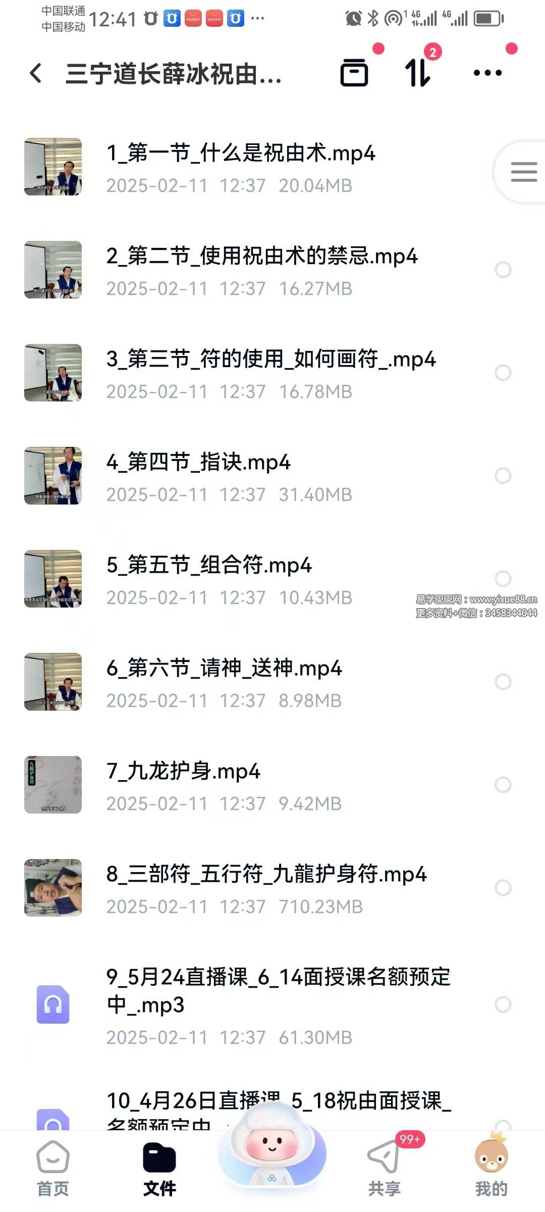 三宁道长薛冰祝由术面授课56集