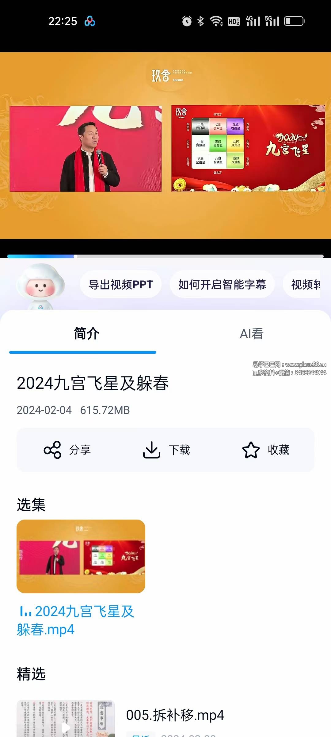 祖海 2024年九宫飞星及躲春1集视频