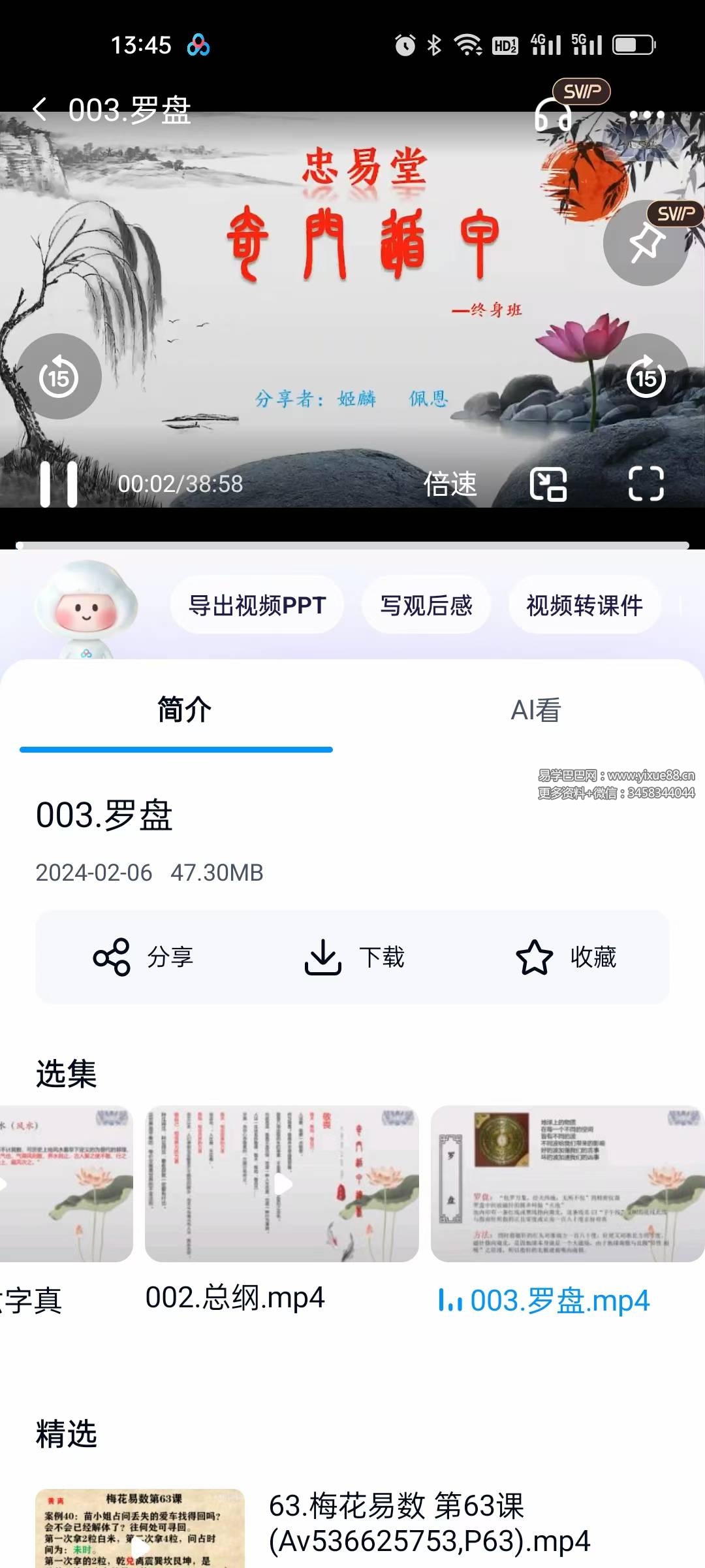 忠易堂奇门遁甲弟子改命班11集