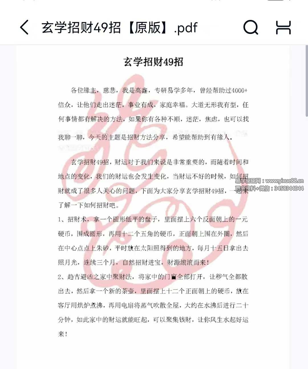 《玄学招财49招》10页