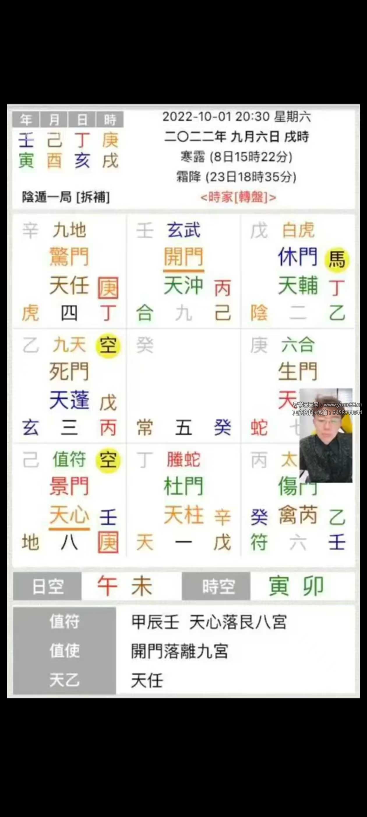朱彦泽《奇门遁甲直播课程》13集