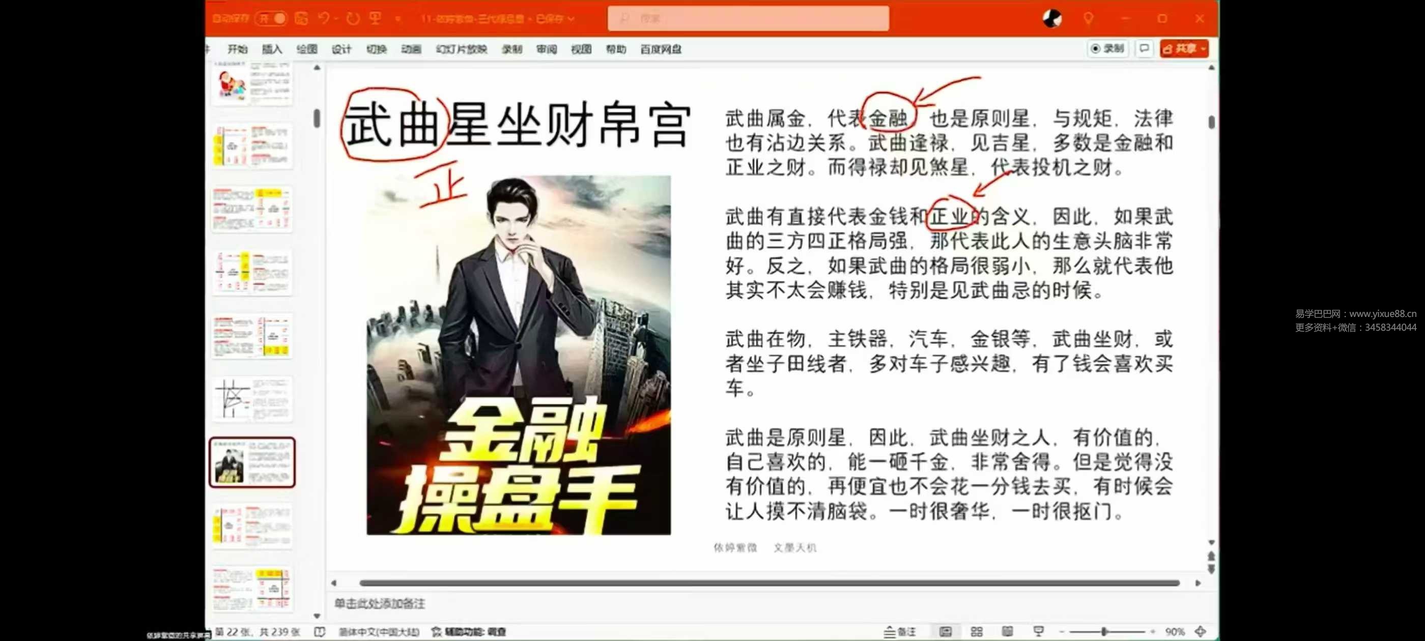 依婷2025年紫微斗数系统班12集