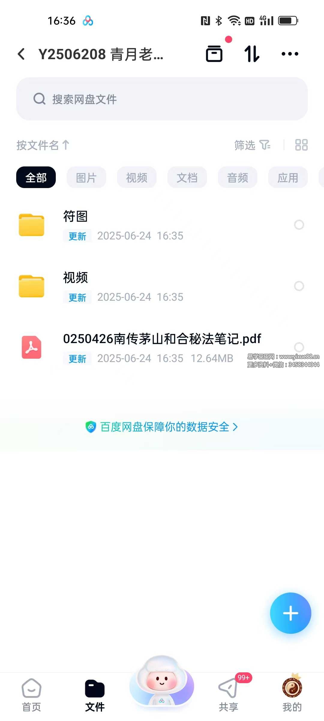 青月老师 南传茅山和合秘法 视频+课件+符图