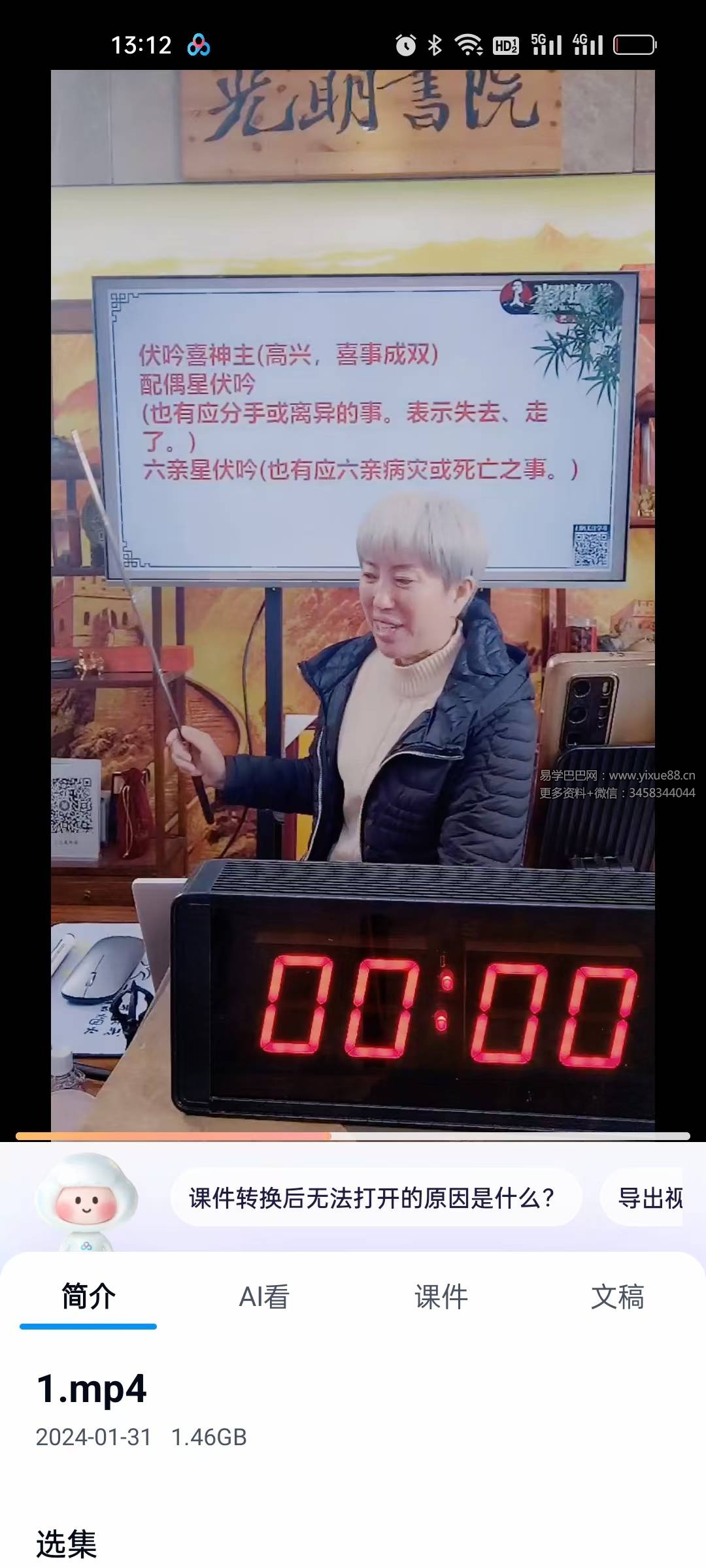 夏光明弟子 周宸瑤老师《四柱中伏吟与反吟对命主的影响》3集视频