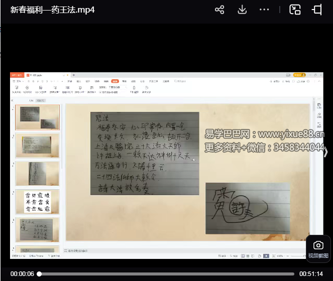 药王天医法 视频+课件