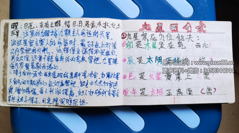 《九星照明术》110页