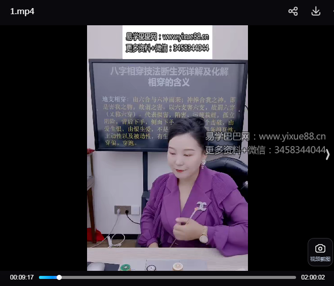 夏光明弟子 德蒋《八字相穿技法断生死详解及化解》视频2集