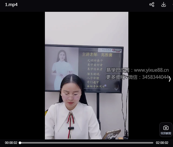 夏光明弟子 高雅蘭《地支相穿详解及化解秘法》3集视频+课件