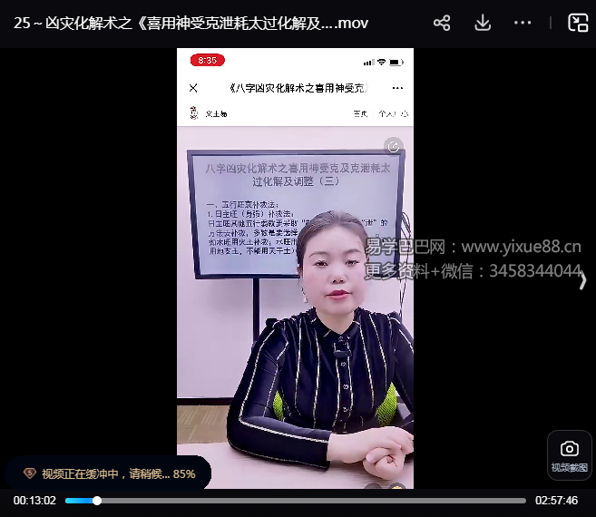 夏光明弟子 德福《凶灾化解术之喜用神受克泄耗太过化解及调整三》1集视频(约3小时)