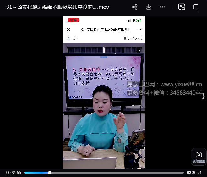 夏光明弟子 德福《凶灾化解之婚姻不顺及枭印夺食的化解四》1集视频(3小时36分)