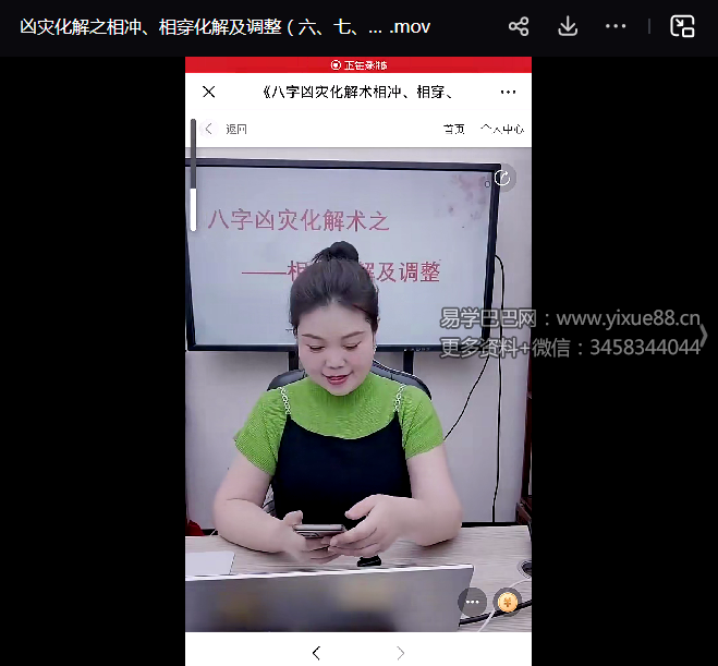 夏光明弟子 德褔《凶灾化解之相冲、相穿、相刑(六、七、八)》1集视频(约3小时)