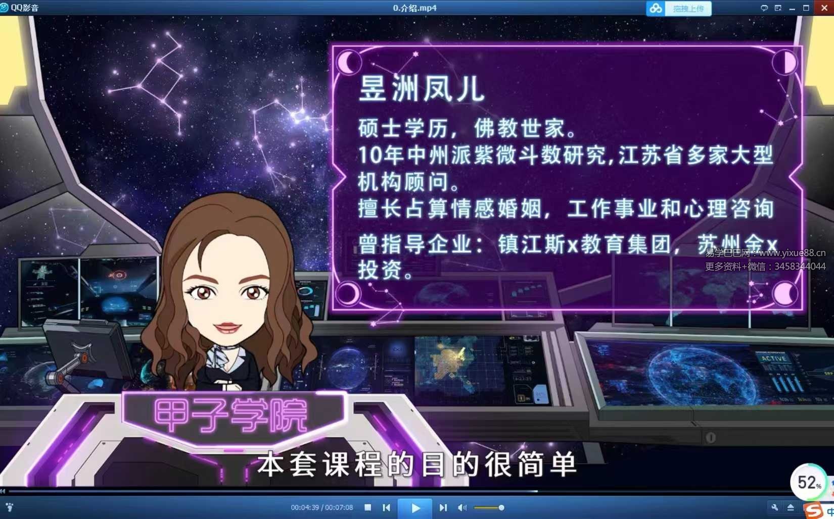 神棍局2021年新课《易懂紫薇斗数》视频+课件