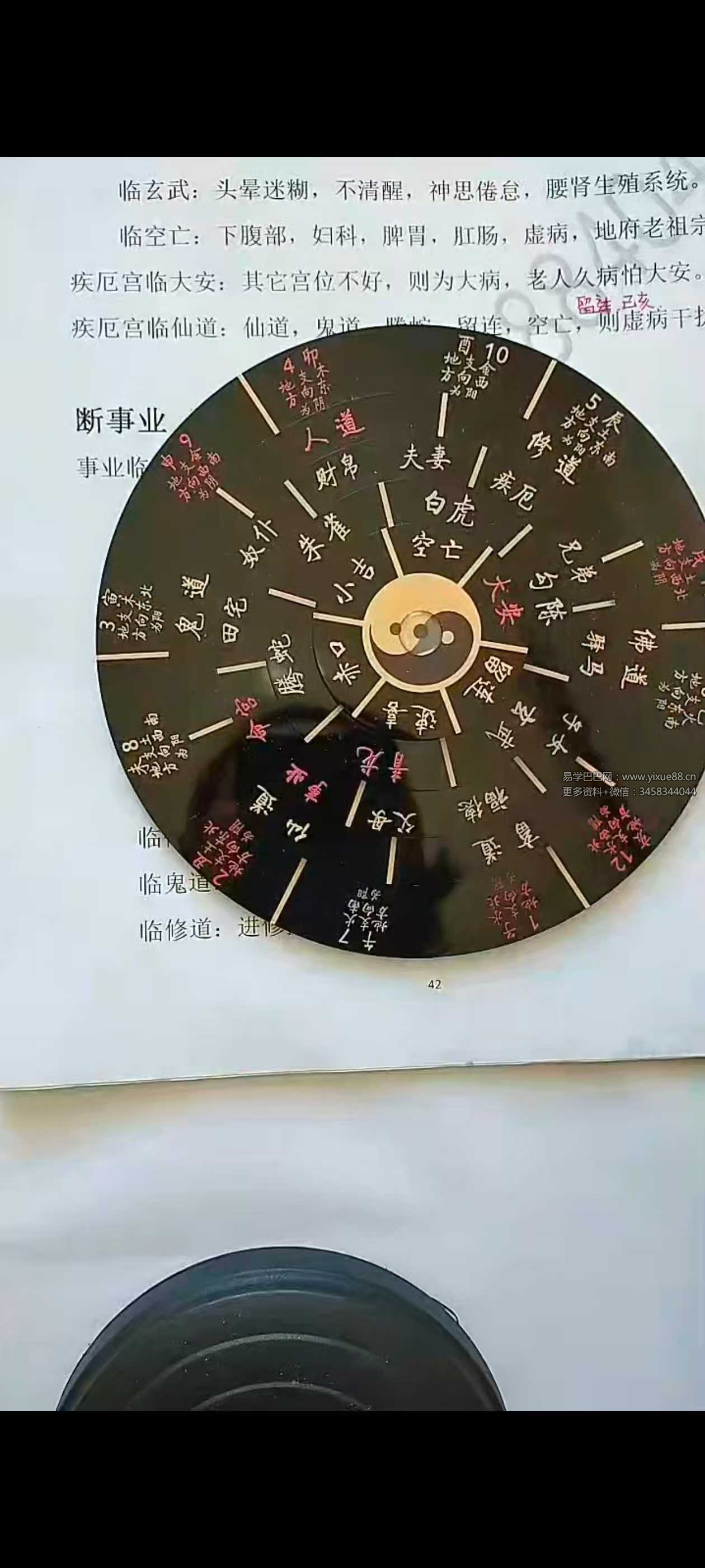 孙真坤六壬神盘直断