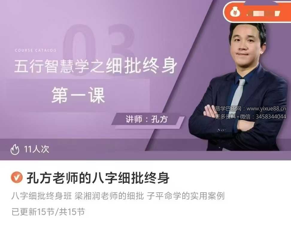 孔方 八字细批终身 15集