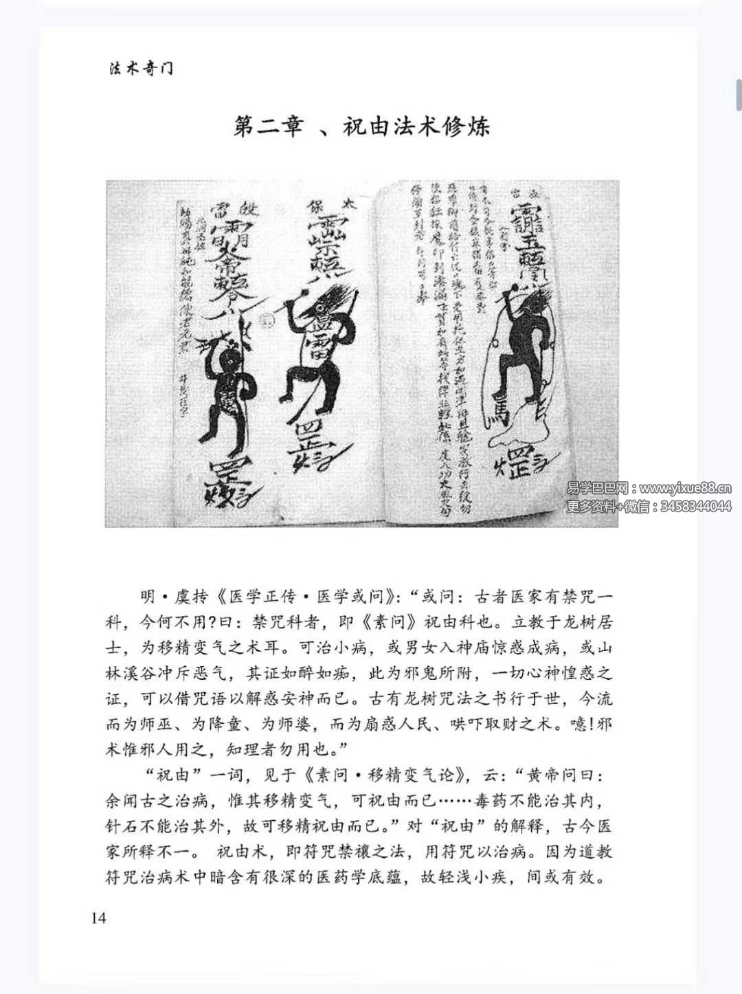 逍遥遁甲《法术奇门修真集》73页