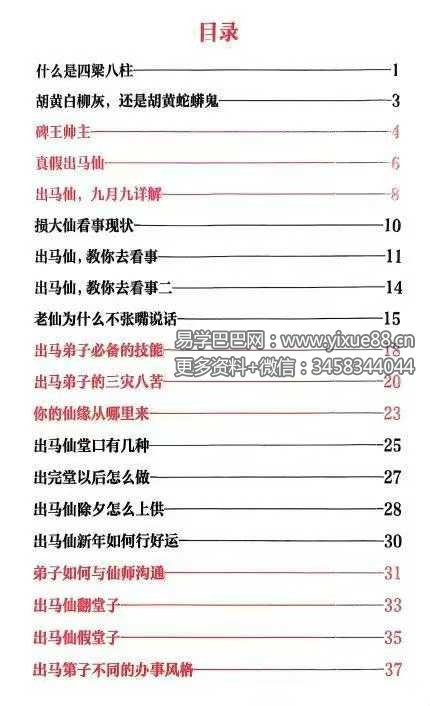 《出马仙萨满日记》147页（彩色版）