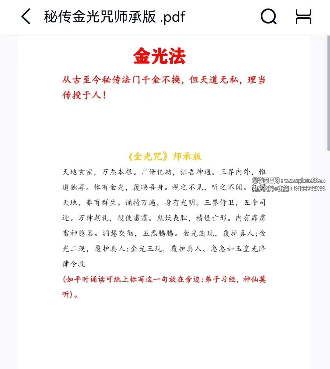 《秘传金光咒》师承版 7页