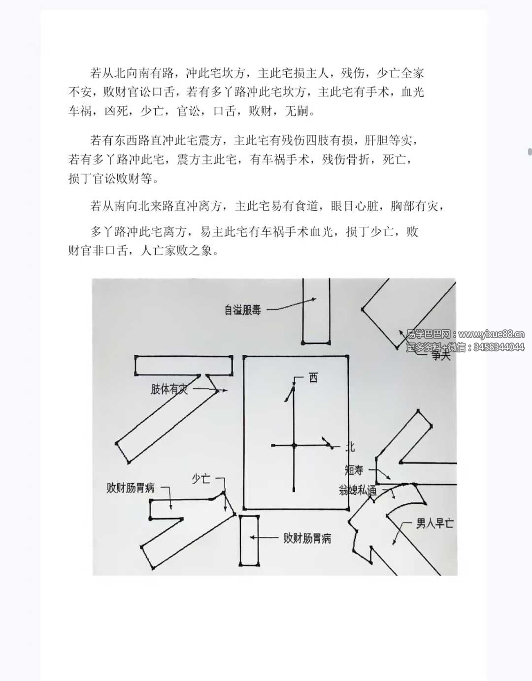 一宅断新作《农村住宅断宅+案例》《城市楼房断宅化解》《选址布局设计》