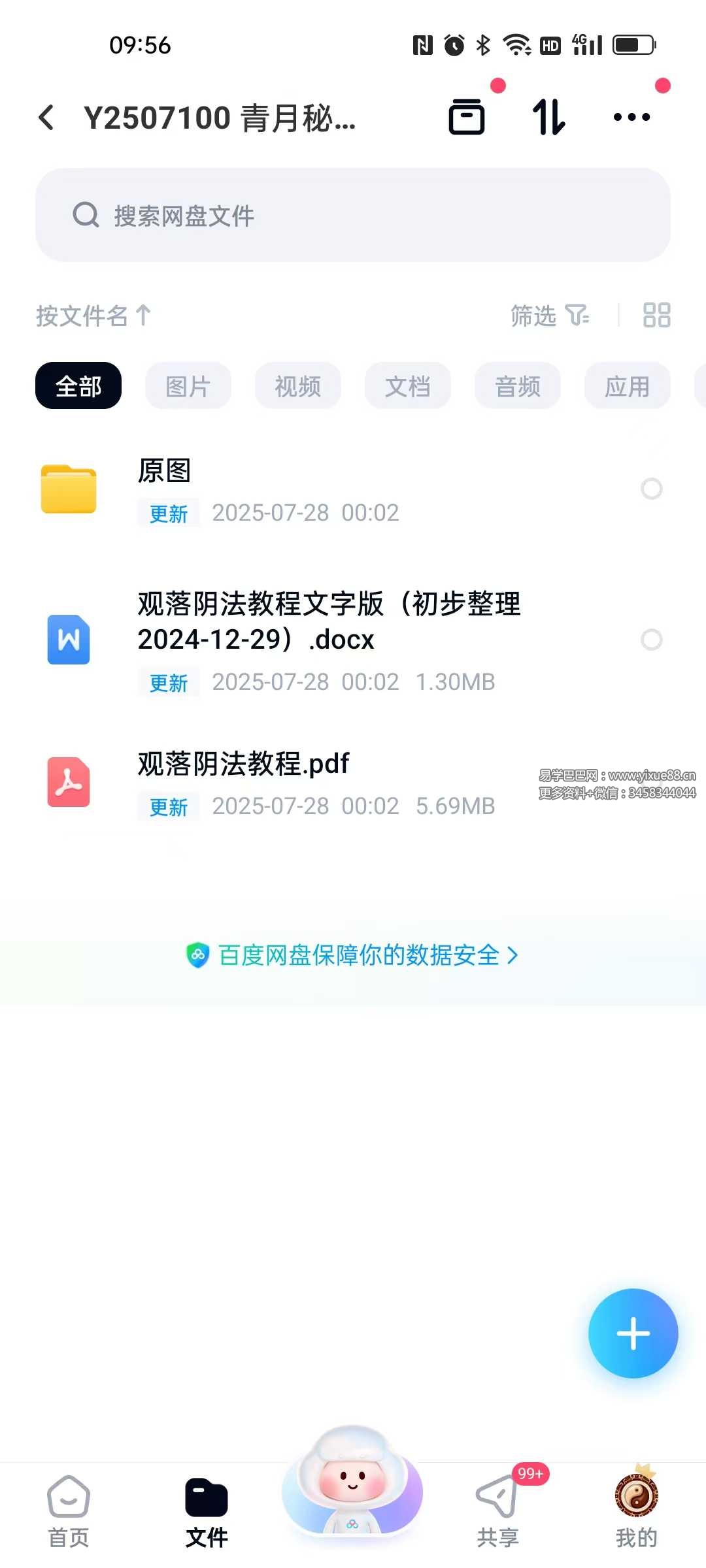 青月秘法-观落阴法（元辰宫）