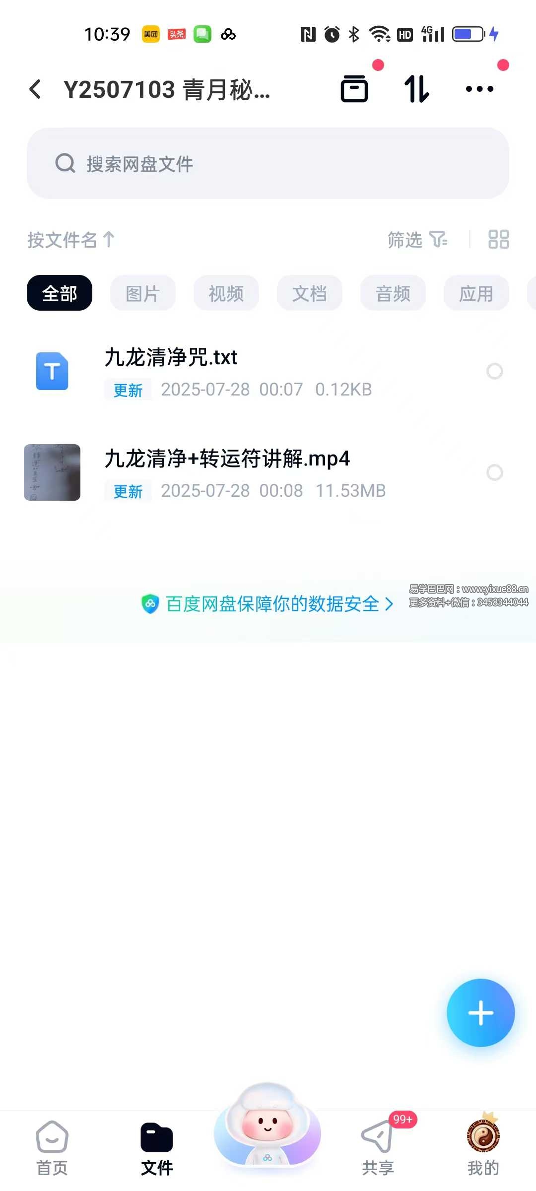 青月秘法《九龙清净+转运符》视频+文档
