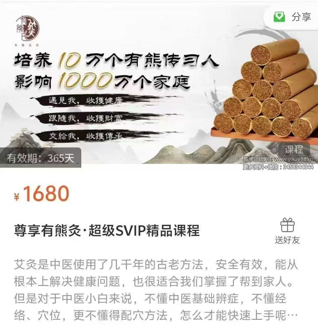 万钧老师 尊享有熊灸·超级SVIP精品课程33讲