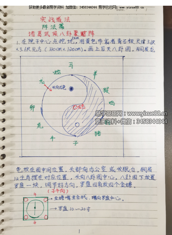 《民间实战道法》手写笔记 49页