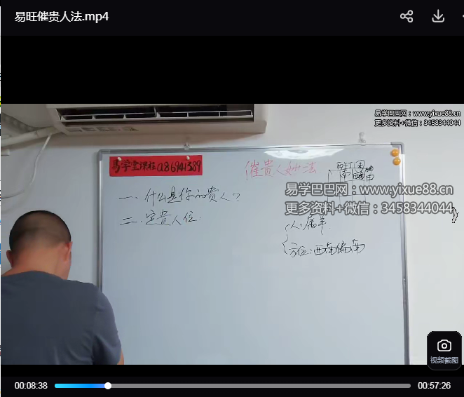 易旺 催贵人法1集视频