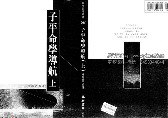 许羽贤《子平命学导航》（上+中+下）三册917页