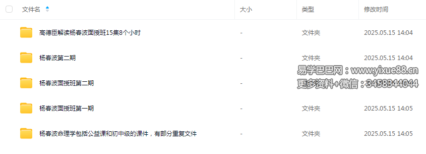 杨春波盲派禄命法网课、面授多套录音合集