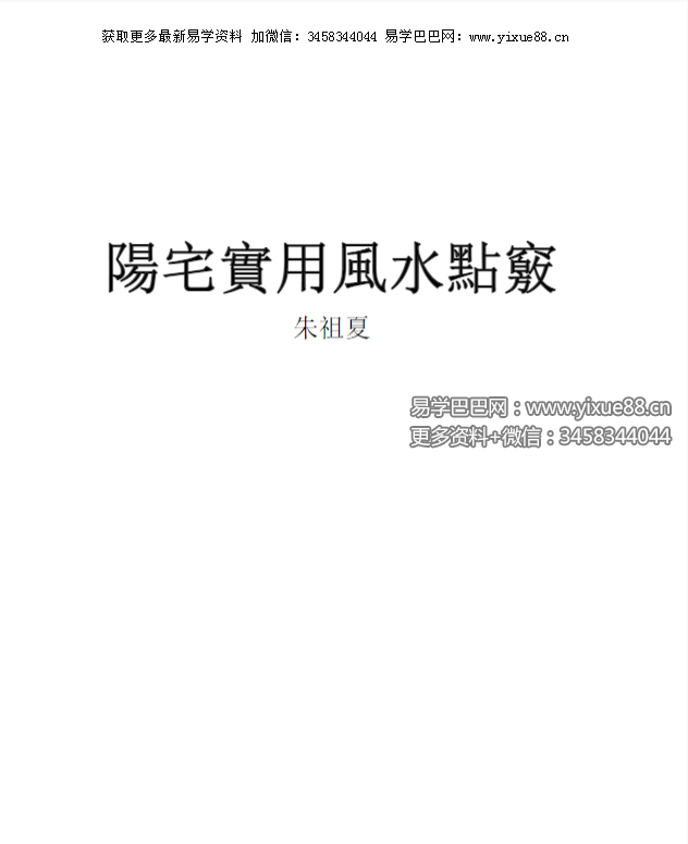 朱祖夏《阳宅实用风水点窍》103页