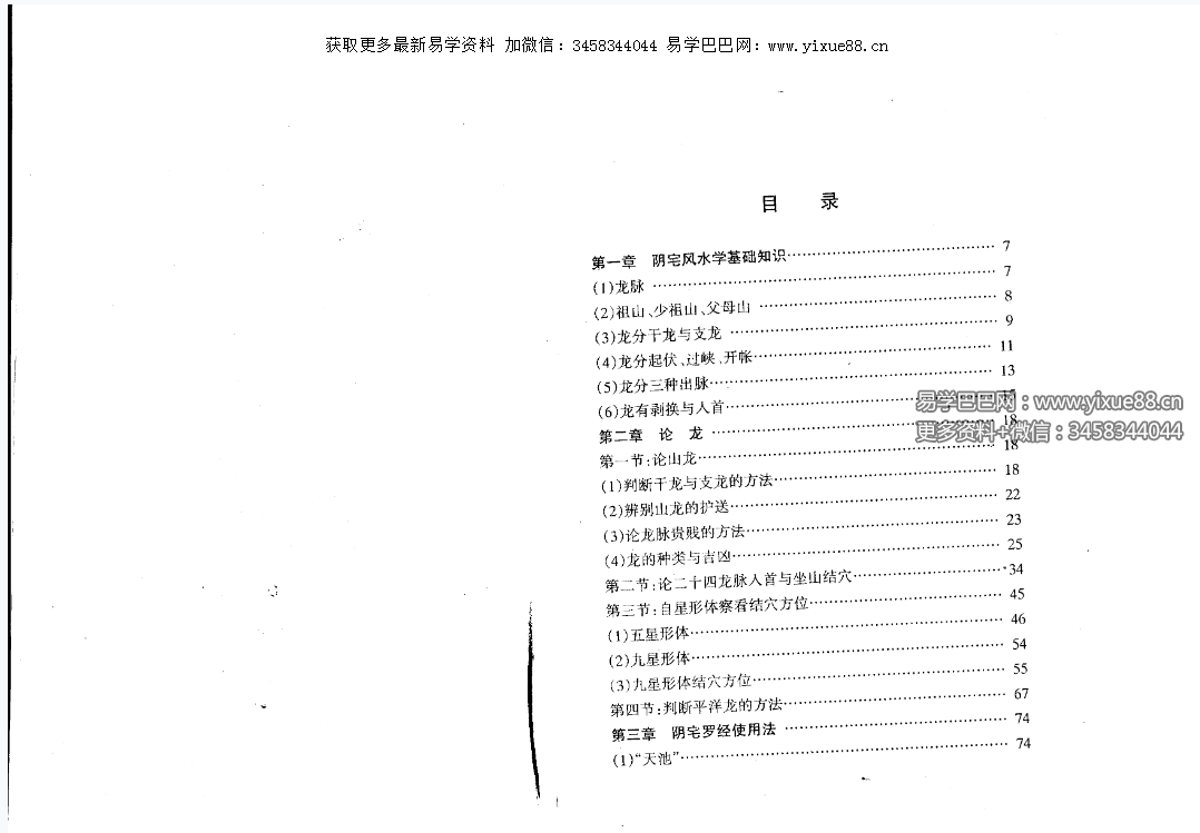 朱祖夏《阴宅实用风水讲义》192页