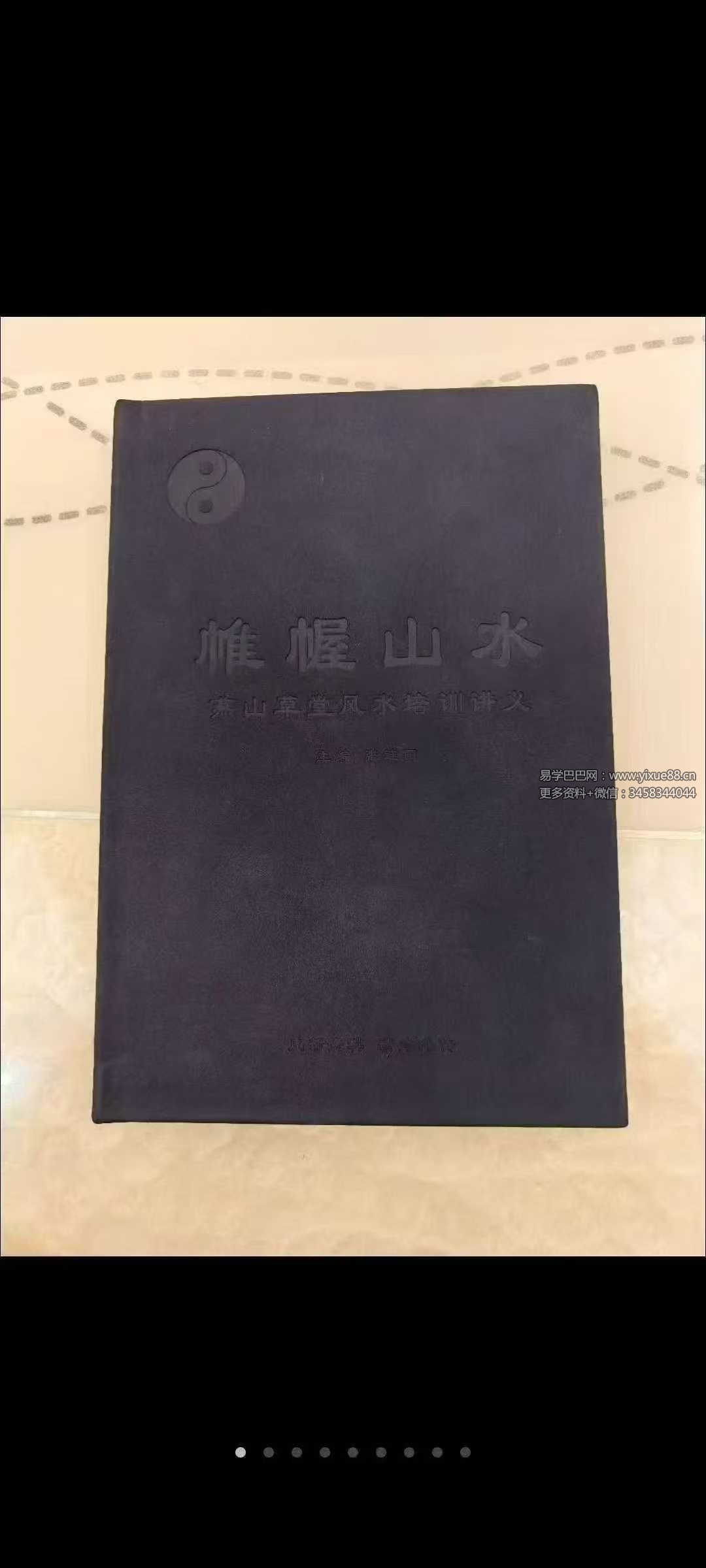 燕山闲云《帷幄山水》212页