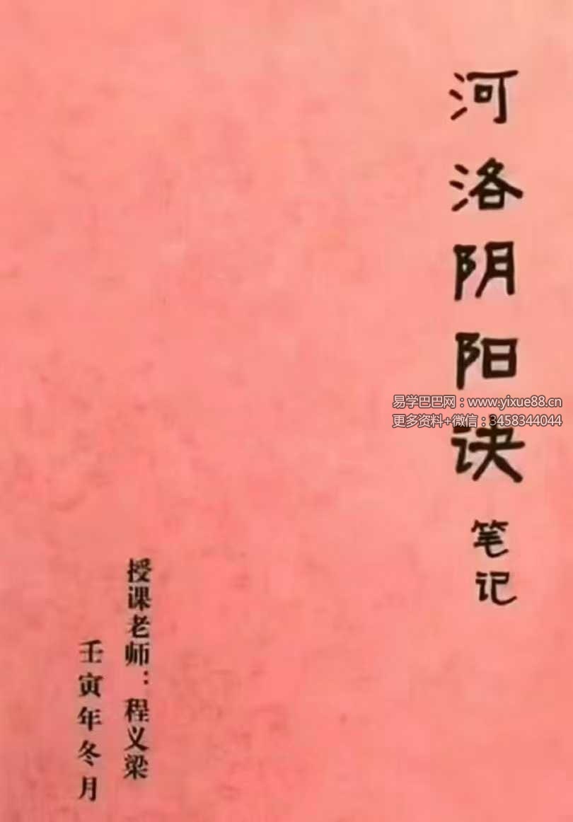 程义梁《砂水阴阳河洛阴阳诀》河洛阴阳诀笔记156页