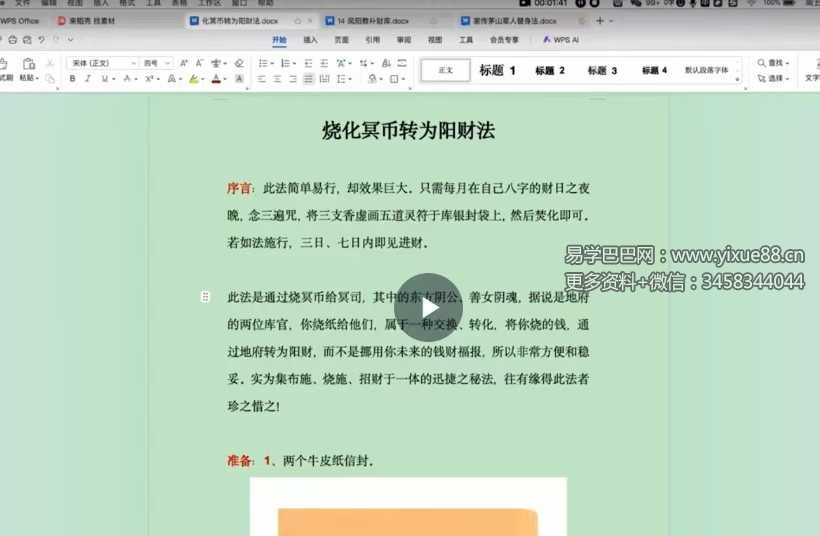 倾莲池莲华藏 烧化冥币转为阳财法（视频+法本）