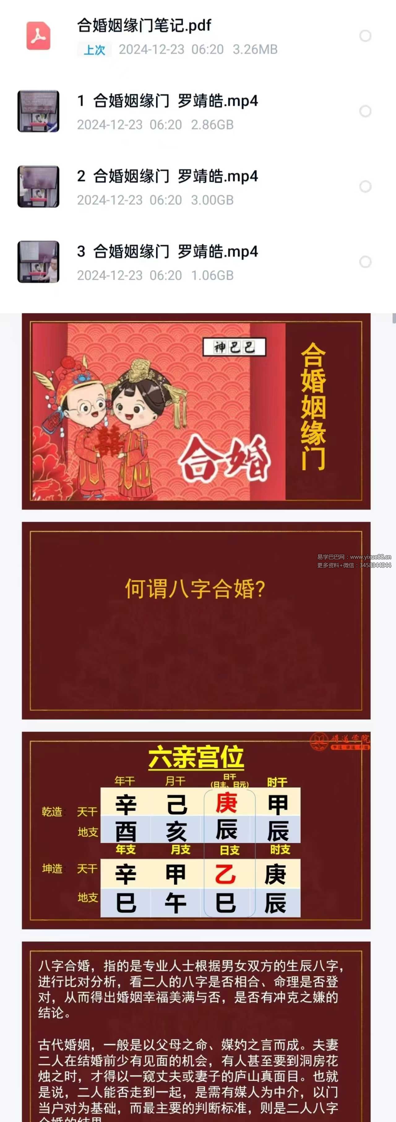 夏光明 罗靖皓（德皓）《合婚姻缘门》讲义PDF版48页