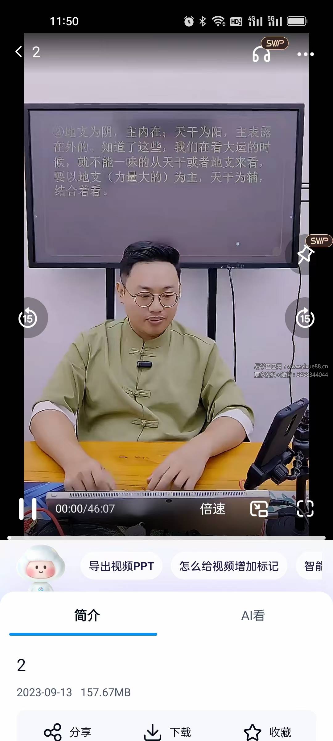 夏光明 德盛《流年应期全释直断婚姻财富事业六亲吉凶祸福及应期结果趋吉避凶不传之秘》4集视频约6小时