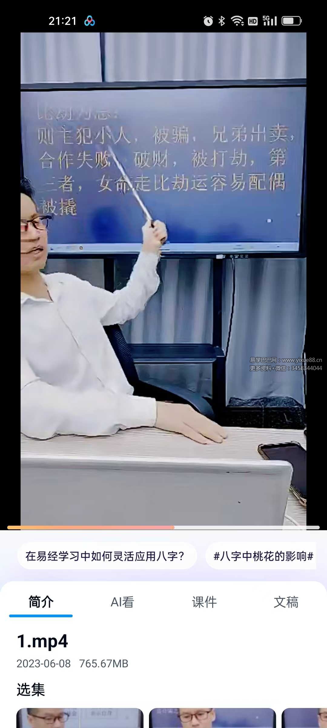 夏光明 李晋宇《先知门破译看功名利禄财富学历独门绝招》5集视频