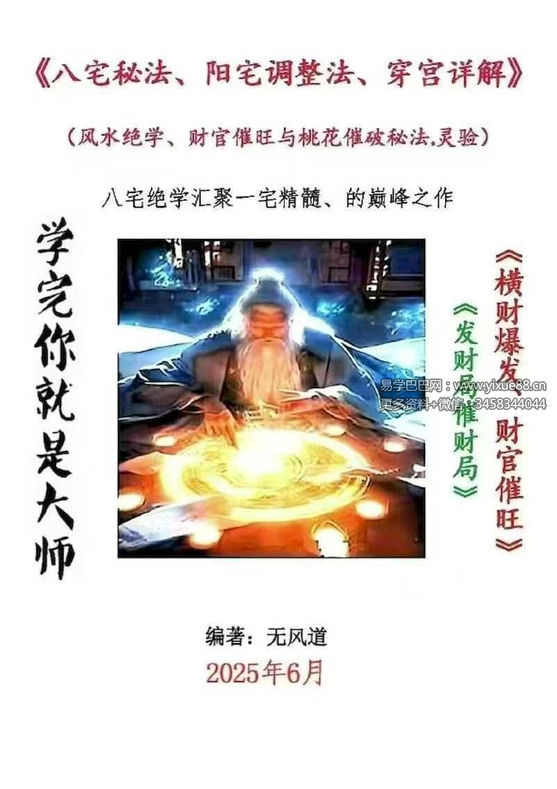 无风道《八宅秘法 阳宅调理 穿宫详解》341页