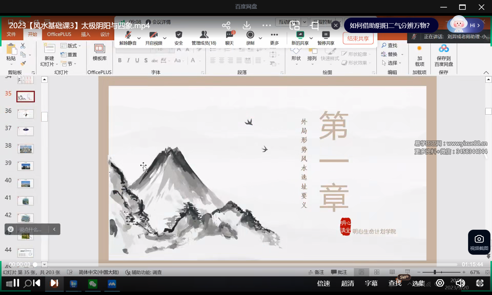 明心讲堂 刘羿成风水入门+基础9集