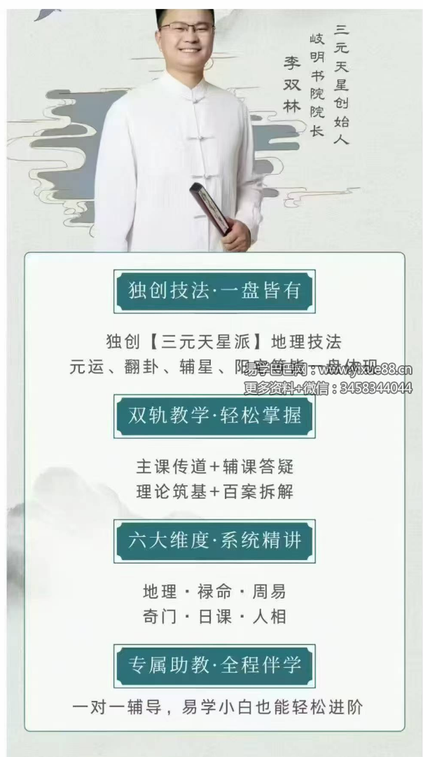 算乎国学 第四期 李双林团队视频合集汇总