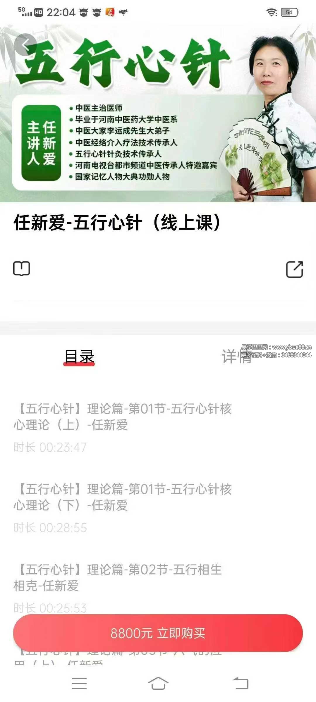 任新爱 五行心针24集视频