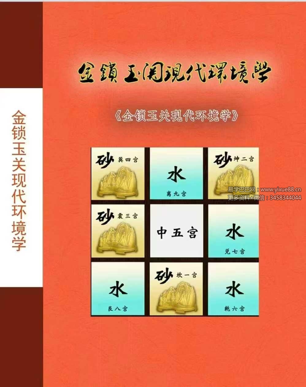 无镜道《金锁玉关现代环境学》222页