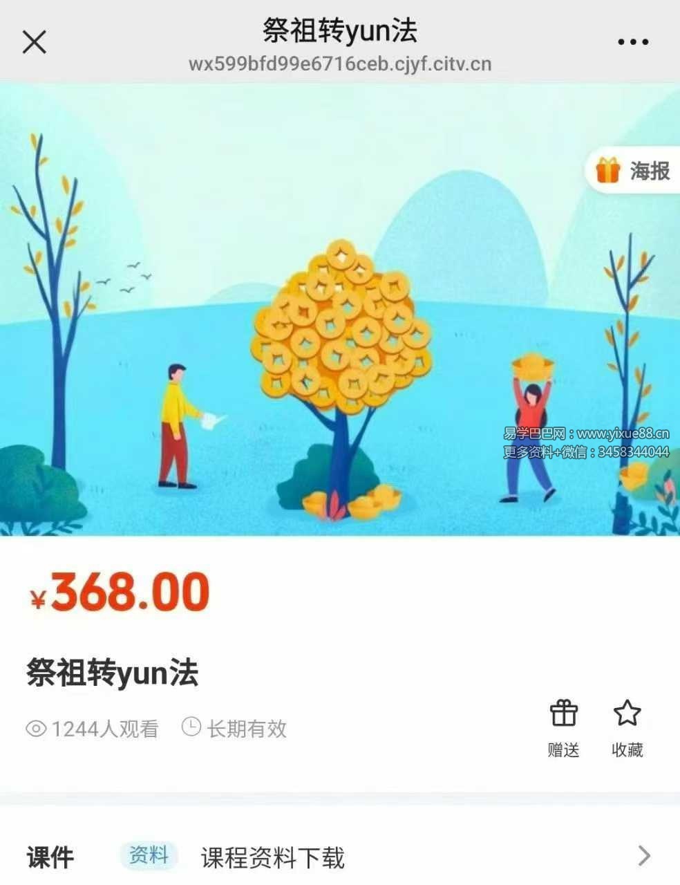 倾莲池 祭祖转运法视频+文档