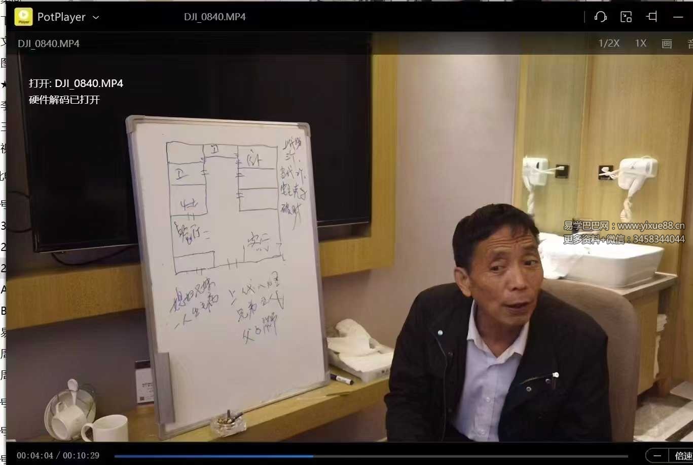 李云奇《阳宅一宅断》视频23集！教张争渠和胡小山 2人