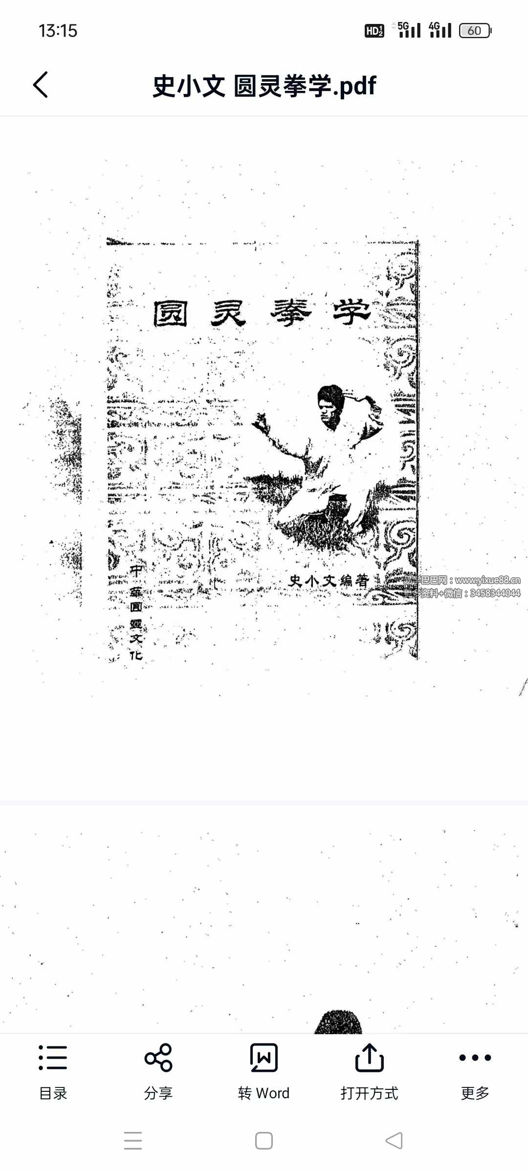 史小文《圆灵拳学》132页