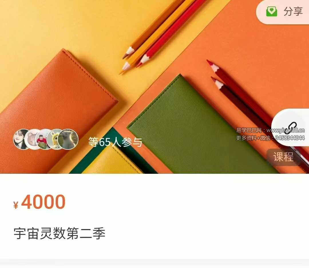 秦月宇宙灵数15集