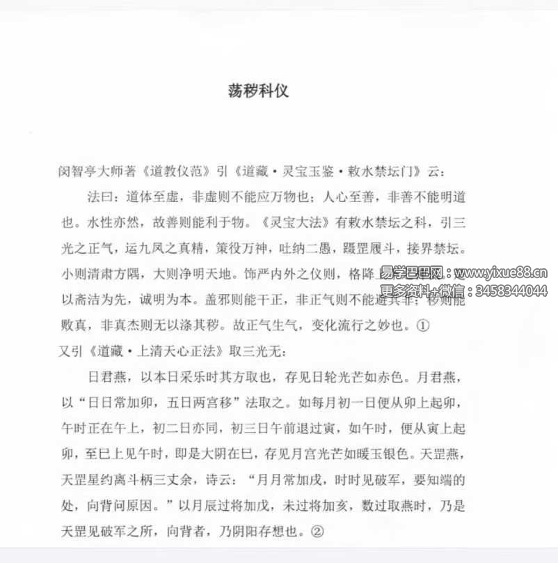 《道教全真科仪集成》上下册