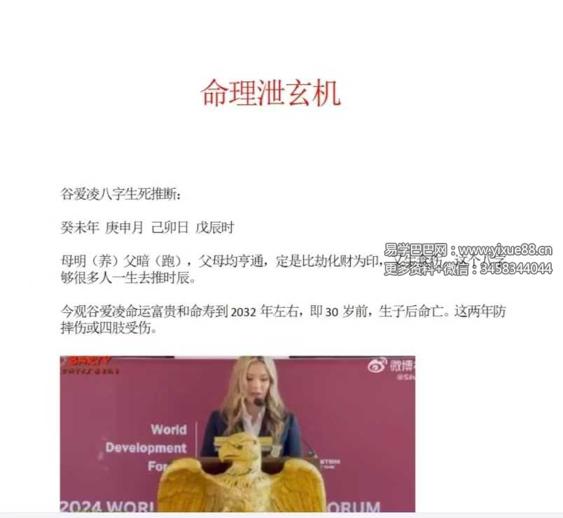 《命理泄玄机名人案例解读预测》54页