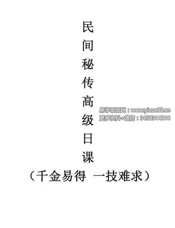 《民间秘传高级日课》54页